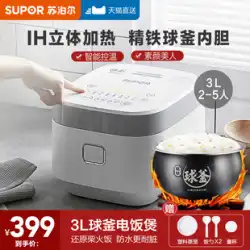 SuporIH炊飯器炊飯器家庭用3L多機能大容量本物スマートオフィシャル小1-4-5人2