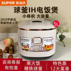 SuporIHボールケトル炊飯器薪ご飯5L家庭用大容量多機能完全インテリジェント調理鍋3-6人
