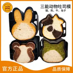 Sanneng低糖猫動物トーストかわいい猫の頭ウサギの頭クマの頭牛の頭焦げ付き防止パントーストベーキングモールド