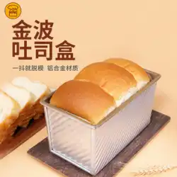 Sannengトースト型450g家庭用長方形焦げ付き防止トーストボックス焼きトーストパン焼き型