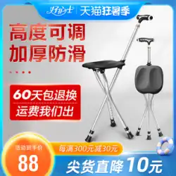 松葉杖松葉杖椅子高齢者折りたたみ滑り止め杖松葉杖ベンチスツール付き高齢者シートは軽く座ることができます