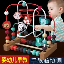 ビーズの周りの幼児と子供多機能パズル脳のおもちゃビーズの男の子と女の子0赤ちゃん1〜2歳3早期教育