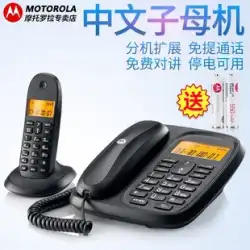 Motorolacl101cコードレス電話固定オフィスサブマザーマシンホームワイヤレス固定電話1対1