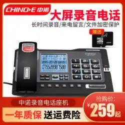 ZhongnuoG025自動録音固定電話有線シートタイプホームオフィスシート電話メッセージ固定電話