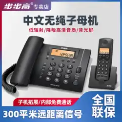 バックギャモンコードレス電話ホームサブマザーマシン1台1台または2台W263リモートオフィス無線電話固定電話
