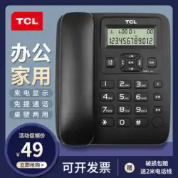 TCLオフィスホーム有線固定電話固定電話発信者IDルームテレコム壁掛け高齢者固定電話