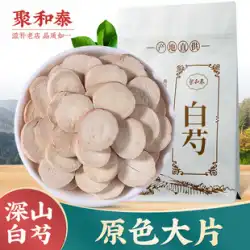 白牡丹の根中国の漢方薬本物の500gグラム送料無料