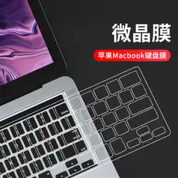 MacBookキーボードフィルムpro13キーボードペーストair13.3に適していますAppleコンピュータmacノートブックM1保護フィルム14ダストカバー16インチ2021透明シリコン12超薄型フルカバレッジ15