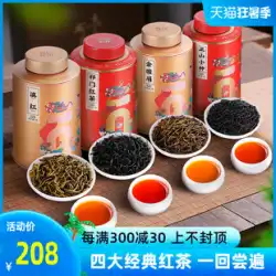 4つの主要な紅茶Jinjunmei紅茶超強力な香りタイプZhengshanXiaochong茶2022新しいお茶栄養胃ギフトボックス