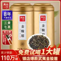 ジンジュンメイ紅茶プレミアムストロングフレグランスティーギフトボックス本物のジンジュンメイ武夷新茶缶入り無料正山小種