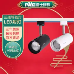 NVC照明スポットライトledトラックライト衣料品店家庭用商業店表面実装トラックライト3ラインスライドトラックライト