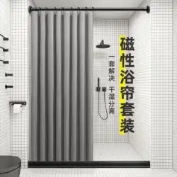 磁気シャワーカーテンバスルームバスルームカーテンターポリンアンチミルデューシャワーパーティション防水セット無料パンチドアカーテン