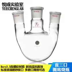 Yuechengガラスフラスコ50/250/500ml直三口丸底フラスコ蒸留精製フラスコ