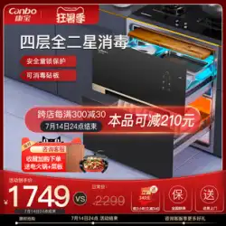 Canbo /KangbaoXDZ110-E18B消毒キャビネットホームビルトイン食器棚キッチン象眼細工4層