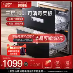 KangbaoXDZ100-EZ消毒キャビネット埋め込み家庭用新しい高温スマートキッチン食器棚食器大容量