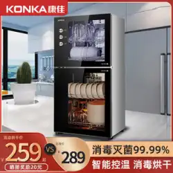 KONKAコンカ縦型消毒キャビネット家庭用食器棚業務用食器棚大容量高温オゾン小食器棚