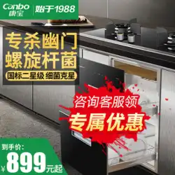 カンバオ公式X011S消毒キャビネット家庭用小型埋め込みキッチン食器茶碗食器棚食器乾燥