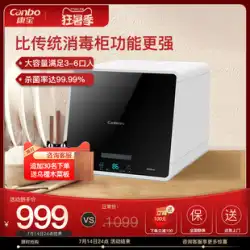 Kangbao XDZ48-A1/A2消毒キャビネットホーム小さなデスクトップキッチンデスクトップミニ食器棚排水なし