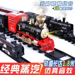 特大シミュレーション電車線路モデル高速鉄道レトロ蒸気機関車セット子供のおもちゃの男の子