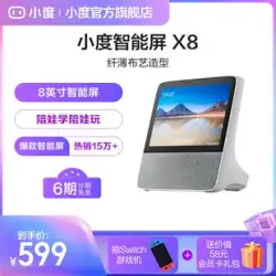 XiaoduスマートスクリーンX8スピーカービデオ音声通話コンピューターBluetoothオーディオビデオエンターテインメント公式旗艦店