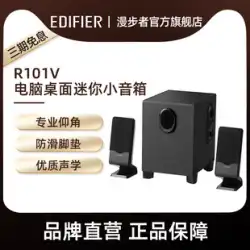 EDIFIER /EdifierR101Vコンピューターオーディオデスクトップサブウーファーホームデスクトップアクティブスモールスピーカー