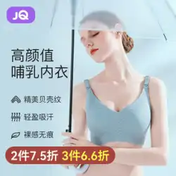 Jingqiの小さなシェルの授乳用ブラは、睡眠時に着用でき、たるみ防止マタニティー下着を集め、妊娠中は快適なブラです