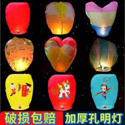 Kongmingランタン厚くした大きな願いランプ1050祝福ランプのパック創造的なロマンチックな愛の安全タイプ