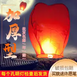 Kongming Lantern中秋節は、大規模な1050パックの創造的なロマンチックな祈りの愛の安全を願うランプを厚くしました