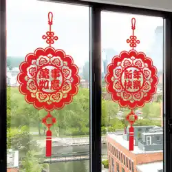 新年のレイアウト装飾ウィンドウガラスドアステッカーウィンドウ新年の伝統的な新年の写真ステッカー中国の旧正月の壁のステッカー