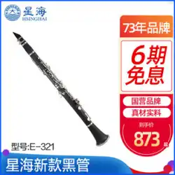 Xinghai高音ブラックパイプダウンb-tuneXC-17J学生初心者テストXinghaiクラリネット楽器ブラックパイプXC19J