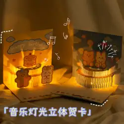 ins音楽ライト韓国風かわいいクマのバースデーケーキ漫画クリエイティブ三次元グリーティングカードバースデーギフト