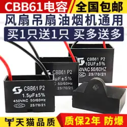 CBB61ファン始動コンデンサ1.2/1.5 / 1.8 / 2 / 2.5 / 3/4/5/6/7UFシーリングファンレンジフード450V