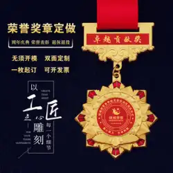 メタルメダルメダルカスタマイズバッジメダルリストアニバーサリーパーティー従業員名誉メダルイベント表彰賞