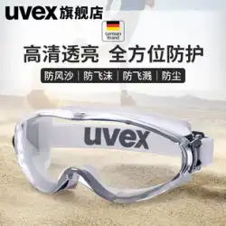 uvexゴーグル男性用防風サンドライディング防曇防塵ゴーグルバイク用女性用漂流保護メガネ近視