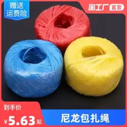 プラスチックロープ耐摩耗性プラスチック包装破れたロープ織りバッグ包装家庭用ナイロンバンドルグループシルクロープネクタイ