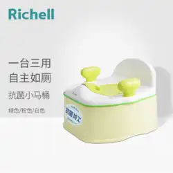 リッチェルリッチェル子供用トイレトイレホーム男性と女性の赤ちゃんおまるトイレトレーニングアーティファクト抗菌
