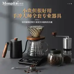 Mongdio手作りコーヒーポットセットホームコーヒーフィルターフィルターカップ手作りポットグラインダーコーヒーアプライアンス