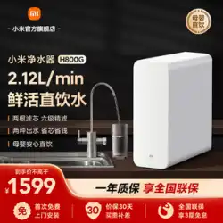 【高費用効果爆発モデル】Xiaomi浄水器800G直接飲用機スマートホーム限外ろ過浄化フィルター