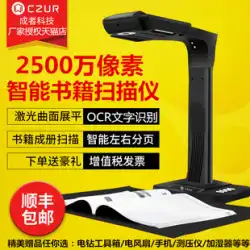 CZUR Chengzhe TechnologyET1816本を本スキャナーに入れるA3高精細機高精細自動A4スキャナー試験紙データ教科書ホームファイル証明書写真文書契約書