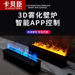 Kabechen3D噴霧暖炉装飾埋め込みホテルレストランシミュレーション火炎加湿器ネット赤い暖炉のカスタマイズ