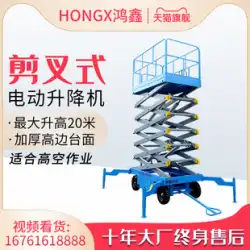 Hongxinシザータイプ電動油圧リフトプラットフォームモバイルリフト空中作業車両リフト貨物はしご登山車