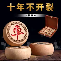 誰もがチェスの駒のゴムのスーツのように使用する特別な木製のチェス盤を持った中国のチェス無垢材の高級な大きな子供たちの学生