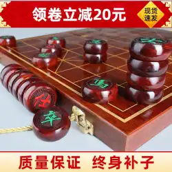 チェス中国のチェス無垢材高級大葉赤サンダルウッドマホガニーゴールドシルクナンム特大チェス盤チェスのようなチェス