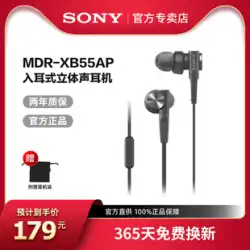 Sony / Sony MDR-XB55AP有線ヘッドセットインイヤー高品質ベース、小麦電話回線制御付き