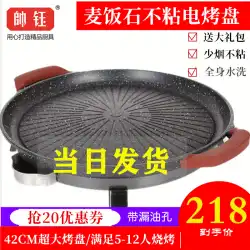 丸いマイファン石電気グリル鍋家庭用無煙電気バーベキューグリルバーベキュー鍋韓国風鉄板焼きフライパン