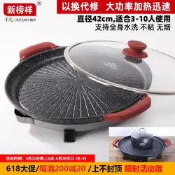 本物の韓国式無煙電気オーブン焦げ付き防止電気グリル多機能家庭用バーベキューオーブンラウンドバーベキュー機バーベキューポット
