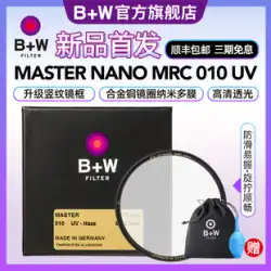 B+Wフラッグシップストア77mm新製品マスターNANOUVミラーXSPUVナノ超薄型bwUVミラー72/82