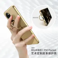 HuaweiP50ポケット携帯電話ケースに適しています新しいp50トレジャーボックス折りたたみ式スクリーン保護スリーブポケットリングリングレザーブラケット限定版p50pオールインクルーシブ落下防止超薄型男性と女性のシェル