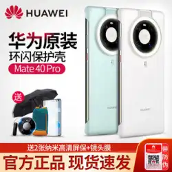 Huaweimate40proリングフラッシュ携帯電話シェル公式本物のMate40E保護シェルオリジナルmt40proセットフィルライト新しいmete40オリジナル女性selfiem40ハイエンドライトフォトフラッシュ付き