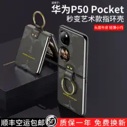 HuaweiP50Pocket携帯電話シェルP50pockey保護カバーレザー屏風に適しています新しいリングp50pトレジャーボックスカスタムバージョンオールインクルーシブアンチフォール限定ハイエンドメンズおよびレディースハイエンドシェル